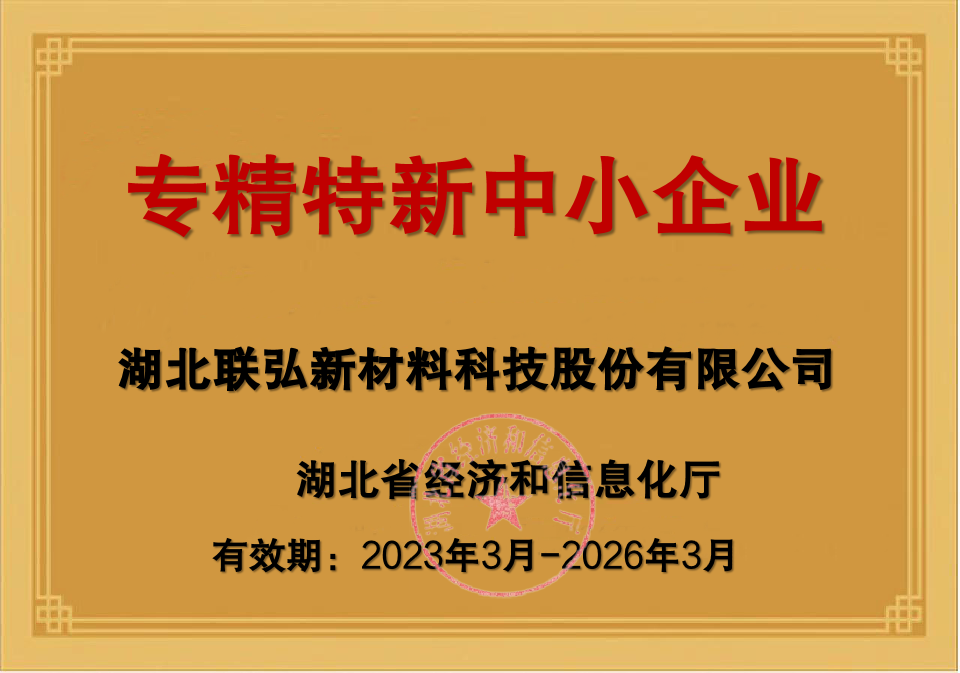 專(zhuān)精特新中小企業(yè)